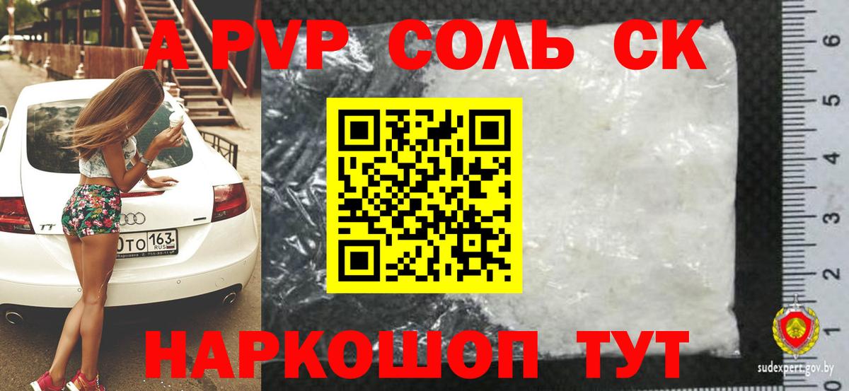 Альфа ПВП кристаллы Чебаркуль