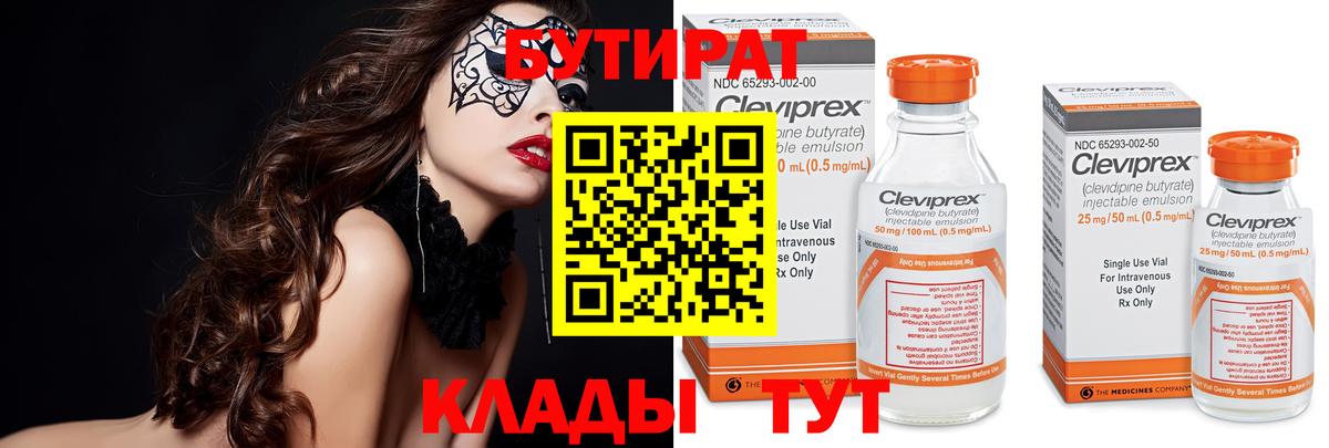Бутират 1.4BDO Чебаркуль