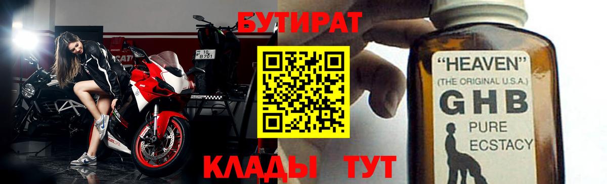 Чебаркуль  БУТИРАТ бутандиол  Бутират  Вход с VPN 