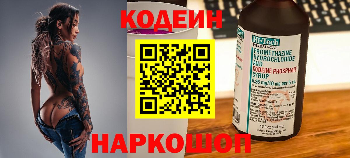 Кодеиновый сироп Lean напиток Lean (лин)  Вход с VPN  Чебаркуль  Кодеиновый сироп Lean Purple Drank 