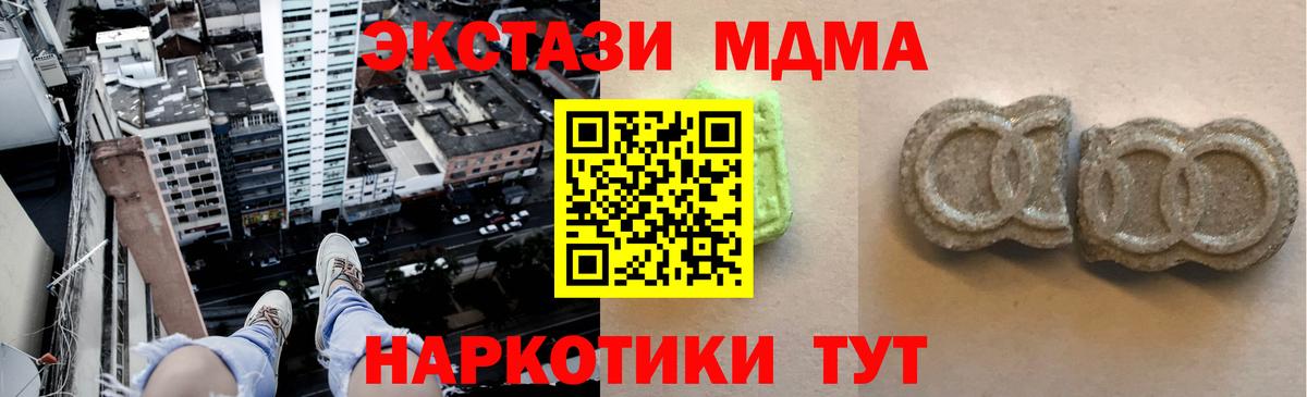 ЭКСТАЗИ 280 MDMA Чебаркуль