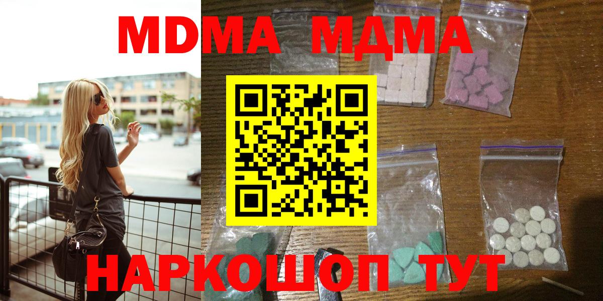 Чебаркуль  МДМА crystal  MDMA кристаллы  Вход с VPN 