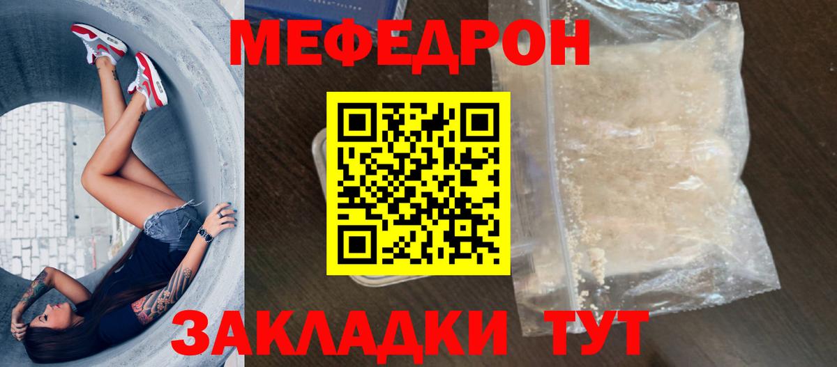 МЕФ  Меф мяу мяу  МЯУ-МЯУ мяу мяу  Вход с VPN  Чебаркуль 