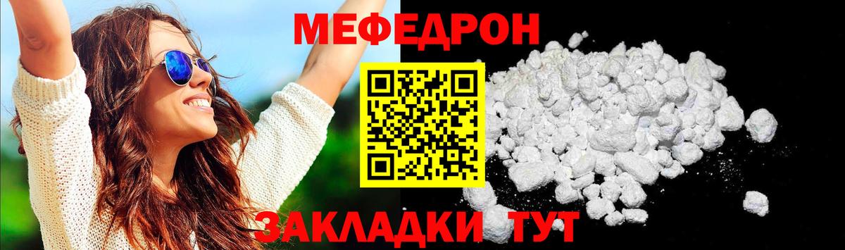 Меф мяу мяу  Чебаркуль